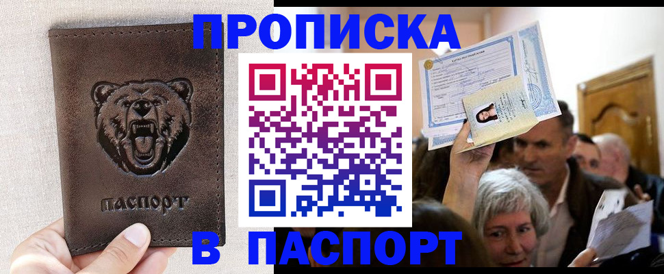 временная регистрация купить в Заполярном