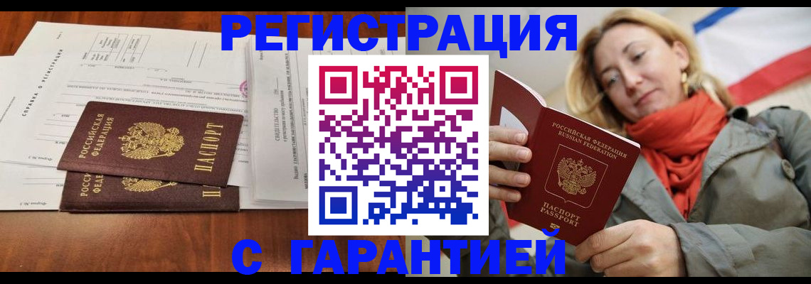 прописка законно в Заполярном