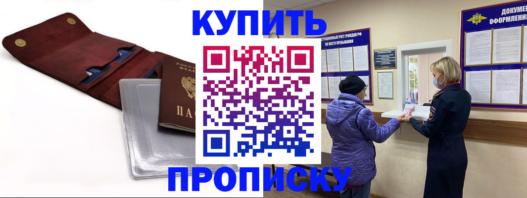 прописка ребенка в Заполярном