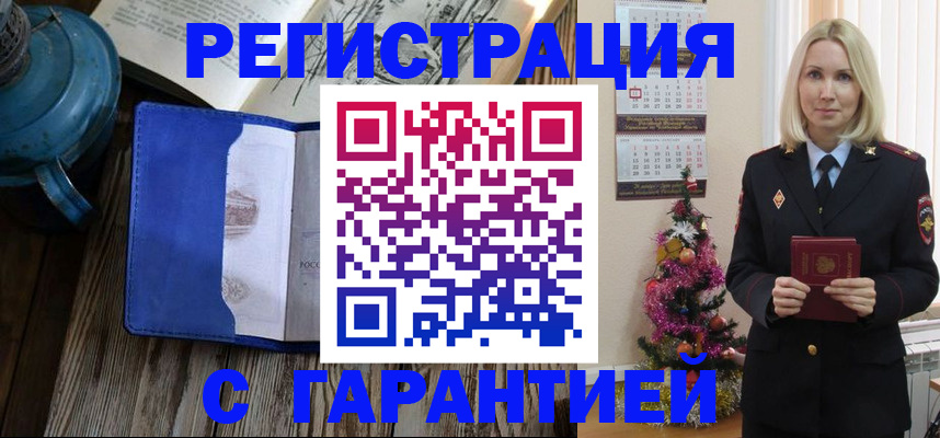 временная регистрация для школы в Заполярном