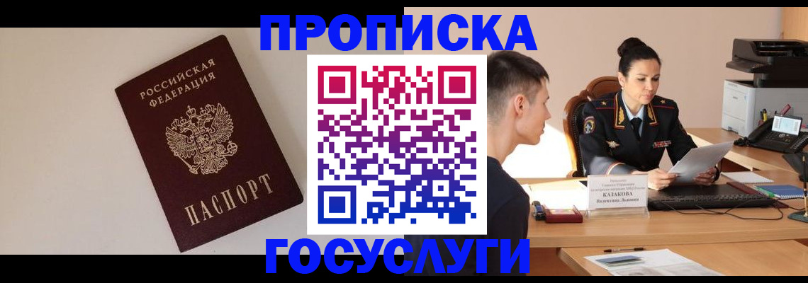 временная регистрация в квартире в Заполярном