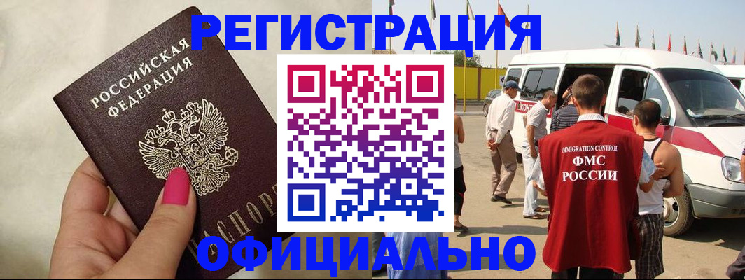 временная регистрация недорого в Заполярном
